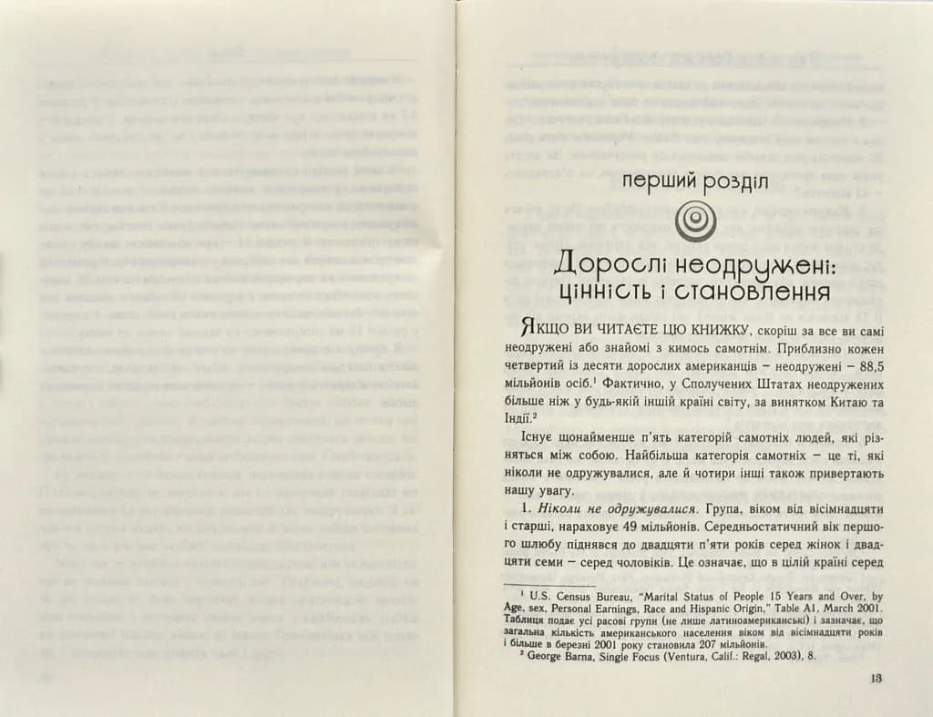 П'ять мов любови для неодружених (тверда обкладинка) — мініатюра 3