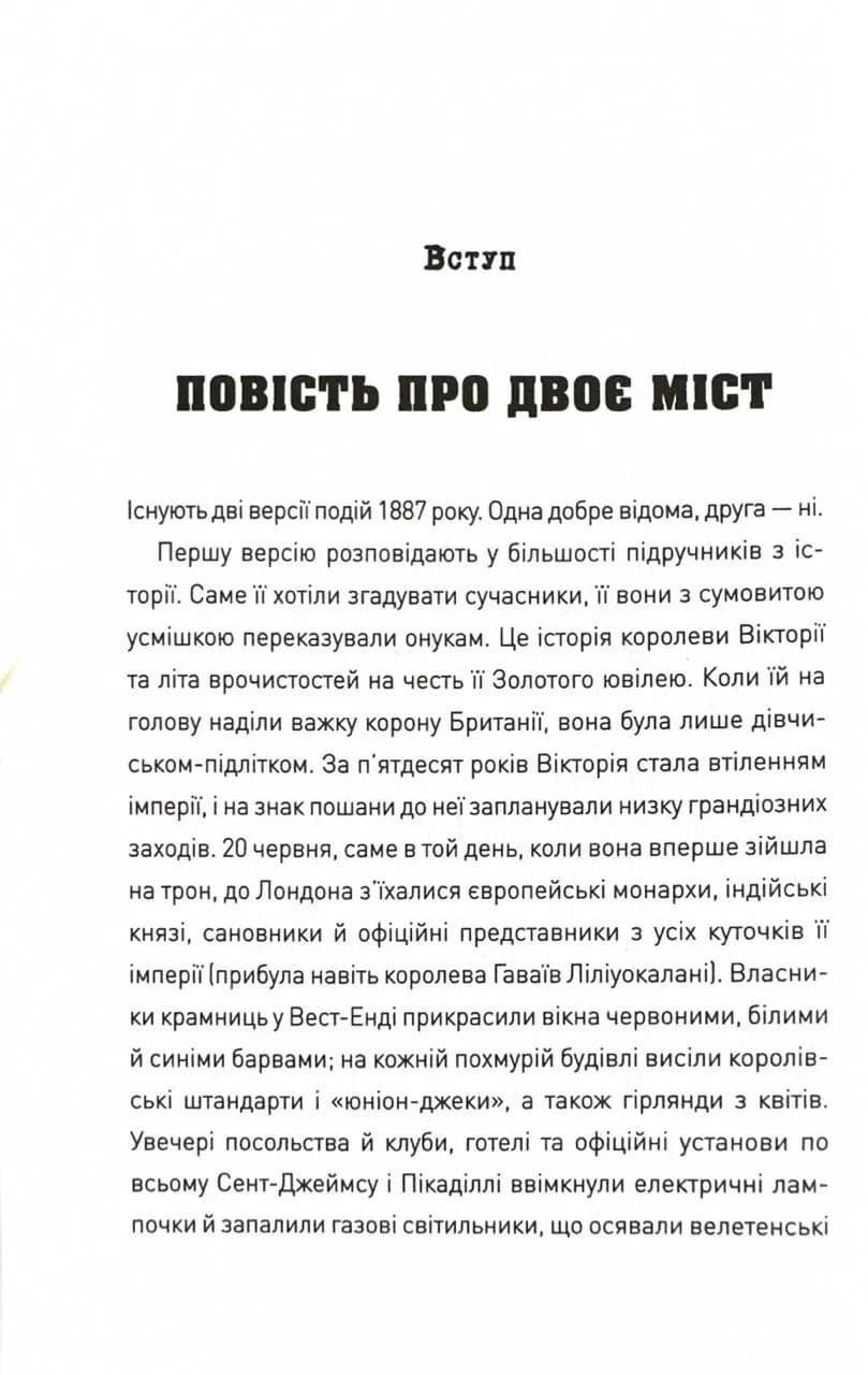 П'ять. Нерозказані історії жінок, убитих Джеком-Різником — мініатюра 2