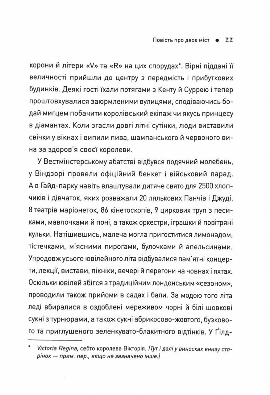 П'ять. Нерозказані історії жінок, убитих Джеком-Різником — мініатюра 3