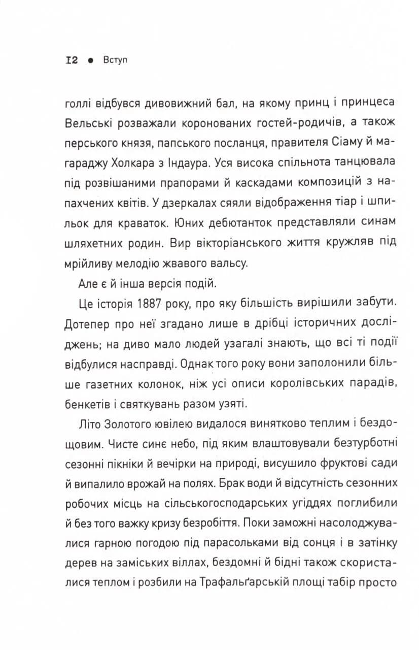 П'ять. Нерозказані історії жінок, убитих Джеком-Різником — мініатюра 4