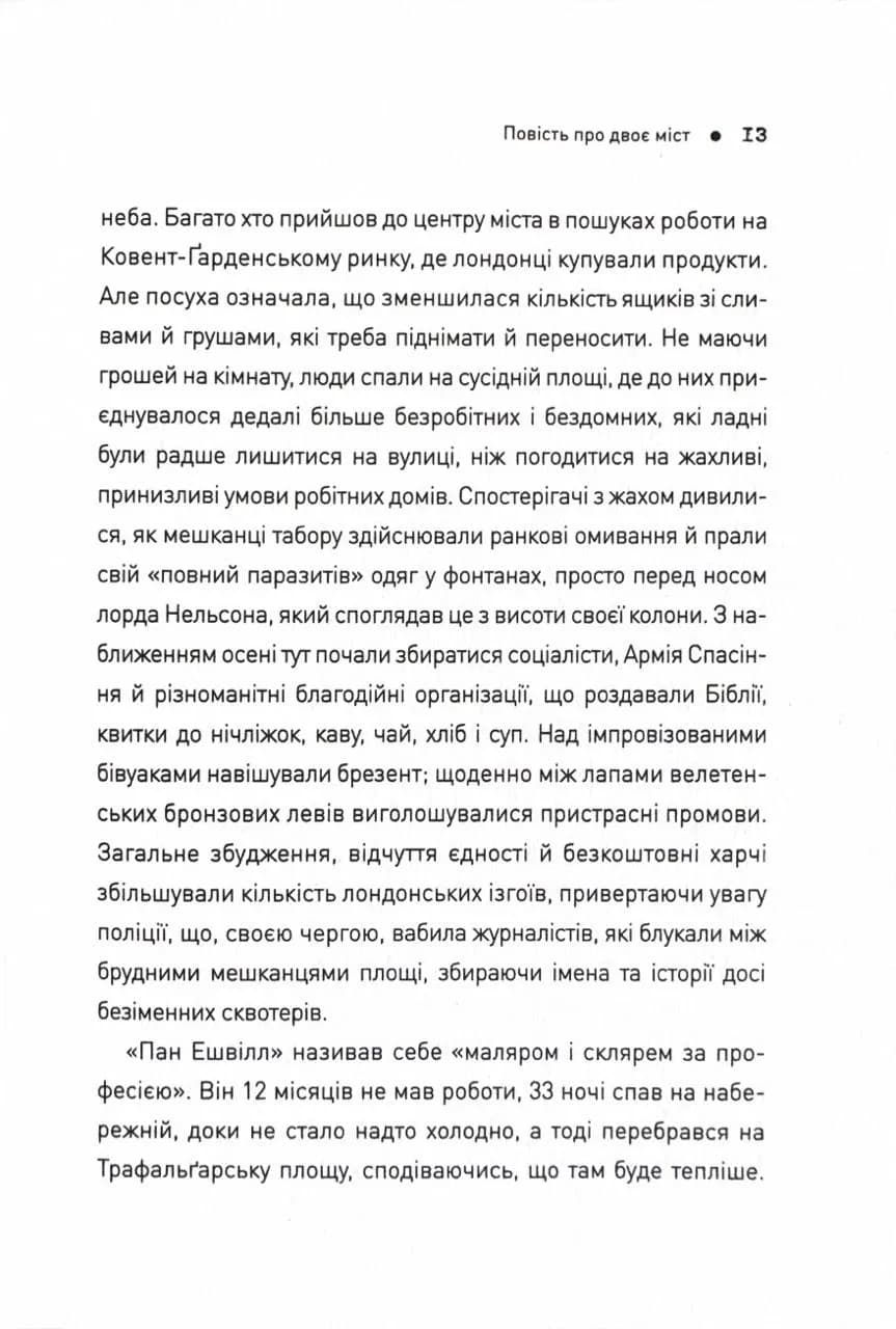 П'ять. Нерозказані історії жінок, убитих Джеком-Різником — мініатюра 5