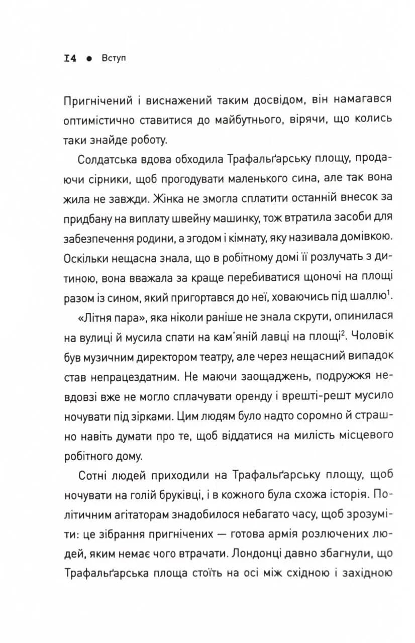 П'ять. Нерозказані історії жінок, убитих Джеком-Різником — мініатюра 6