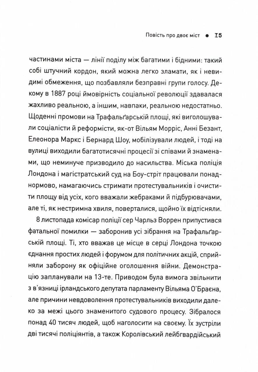 П'ять. Нерозказані історії жінок, убитих Джеком-Різником — мініатюра 7