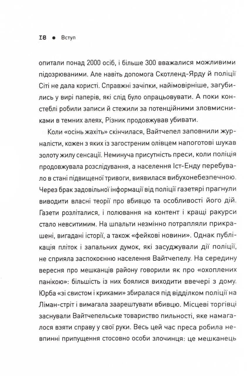 П'ять. Нерозказані історії жінок, убитих Джеком-Різником — мініатюра 10