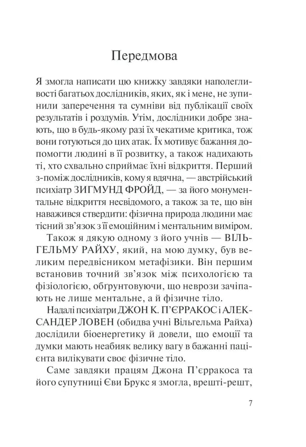 П’ять травм і масок, які заважають бути собою — мініатюра 3