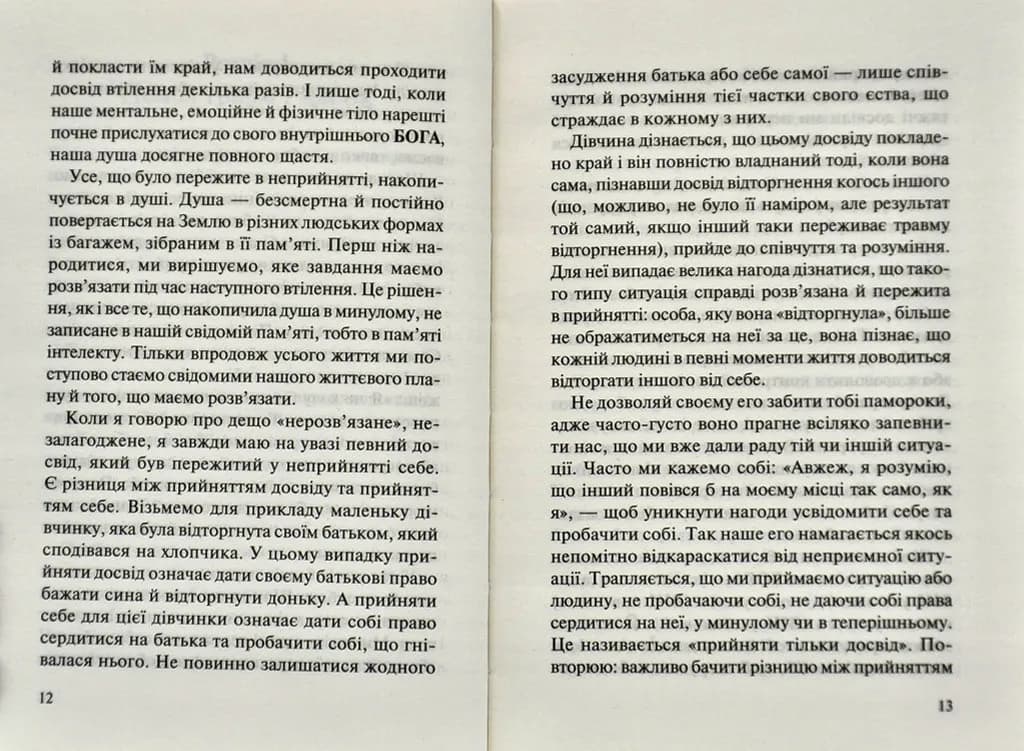 П’ять травм і масок, які заважають бути собою — мініатюра 4