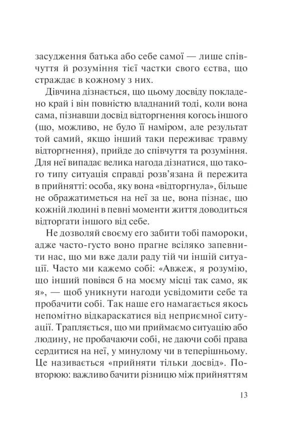 П’ять травм і масок, які заважають бути собою — мініатюра 9
