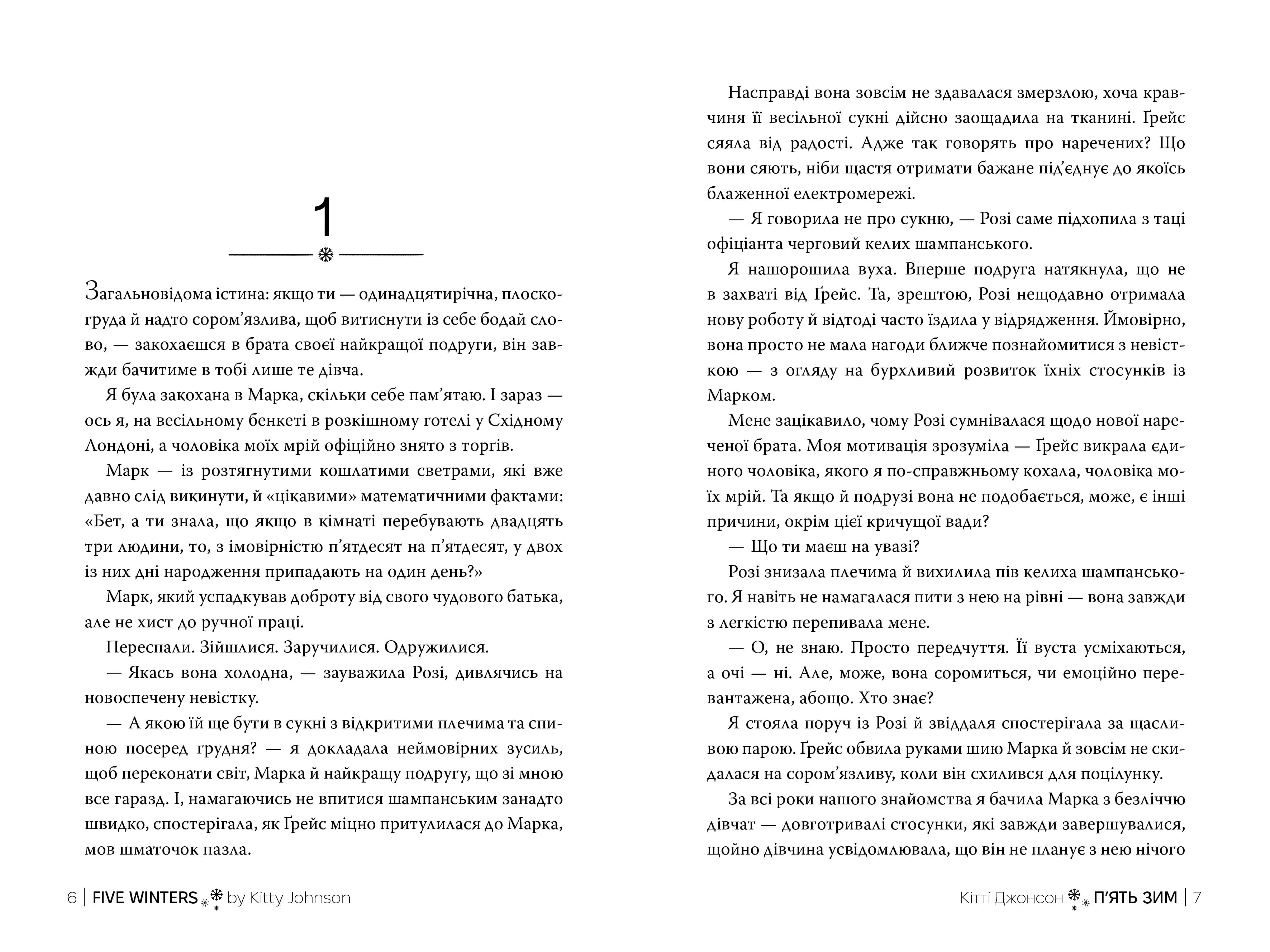 П’ять зим — мініатюра 3