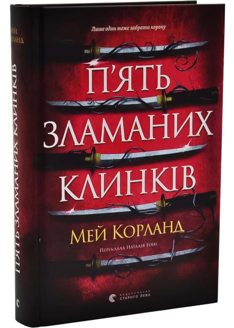 П’ять зламаних клинків — мініатюра 2