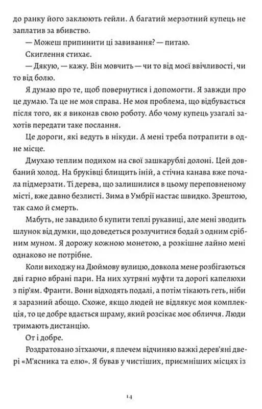 П’ять зламаних клинків — мініатюра 4