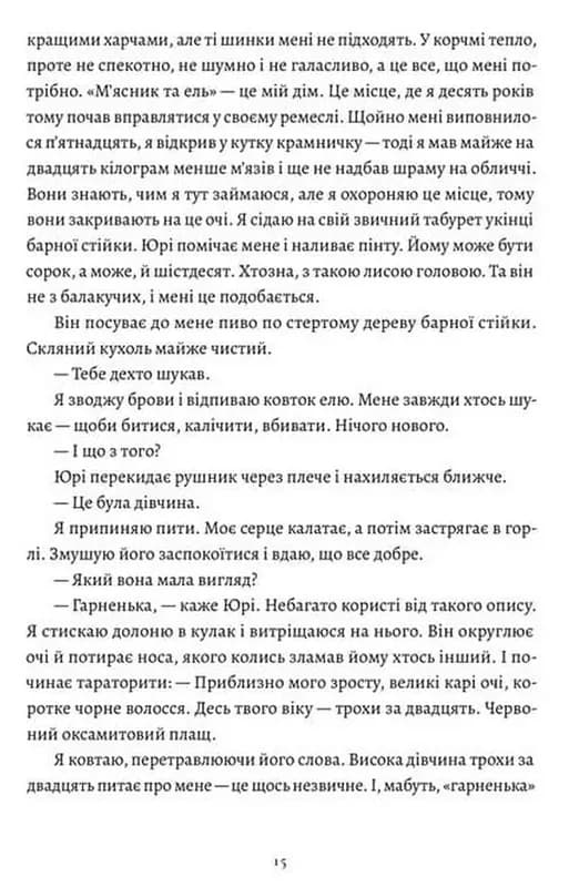 П’ять зламаних клинків — мініатюра 5