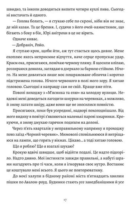 П’ять зламаних клинків — мініатюра 7
