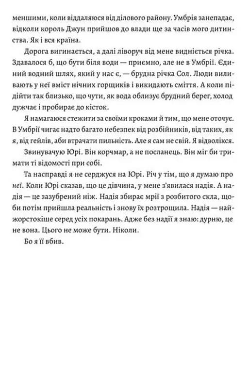 П’ять зламаних клинків — мініатюра 8