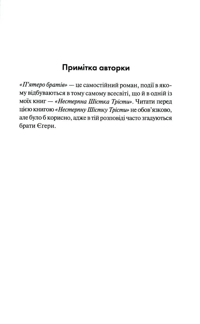П'ятеро братів — мініатюра 3