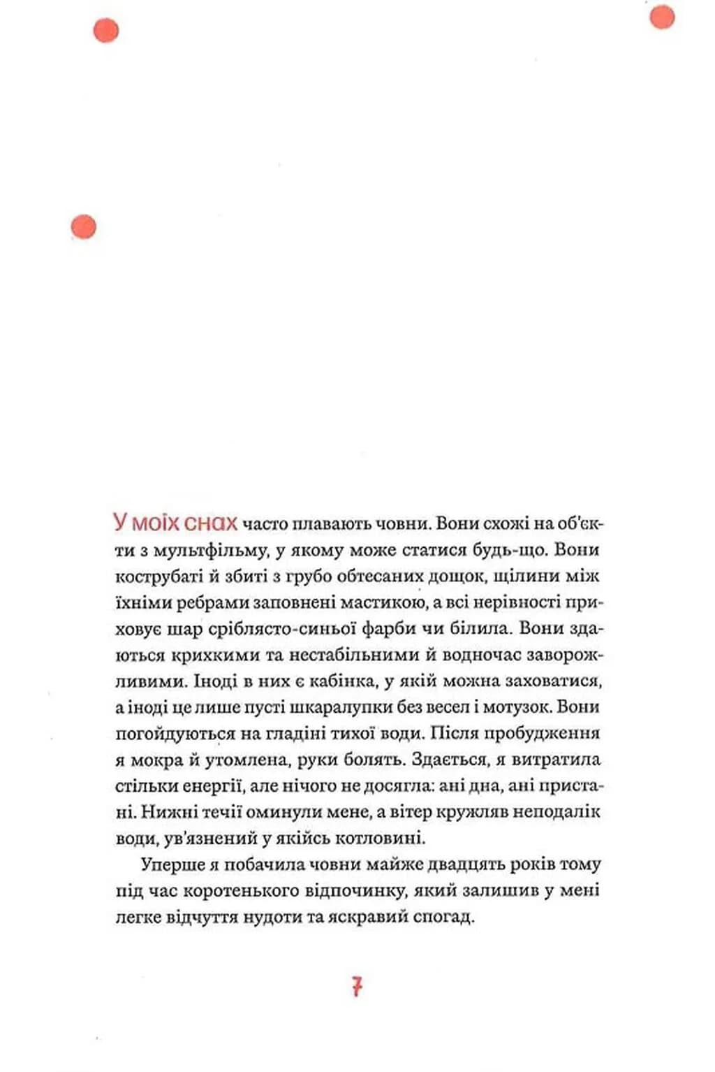 П'ятий човен — мініатюра 3