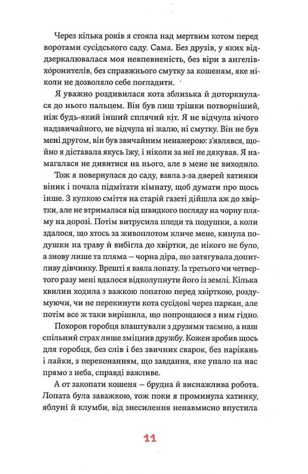 П'ятий човен — мініатюра 7