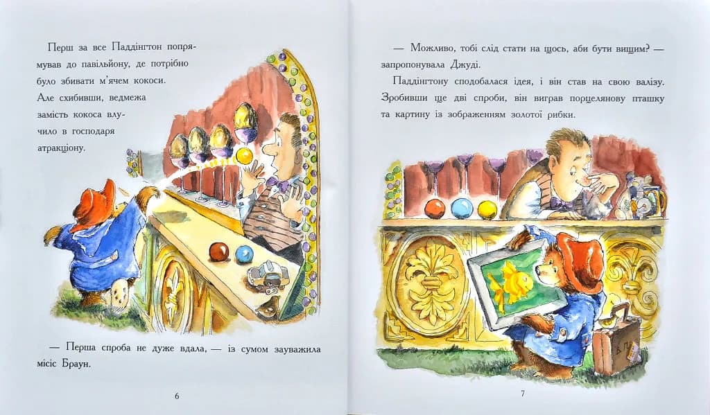 Паддінгтон. Найкращі пригоди — мініатюра 3