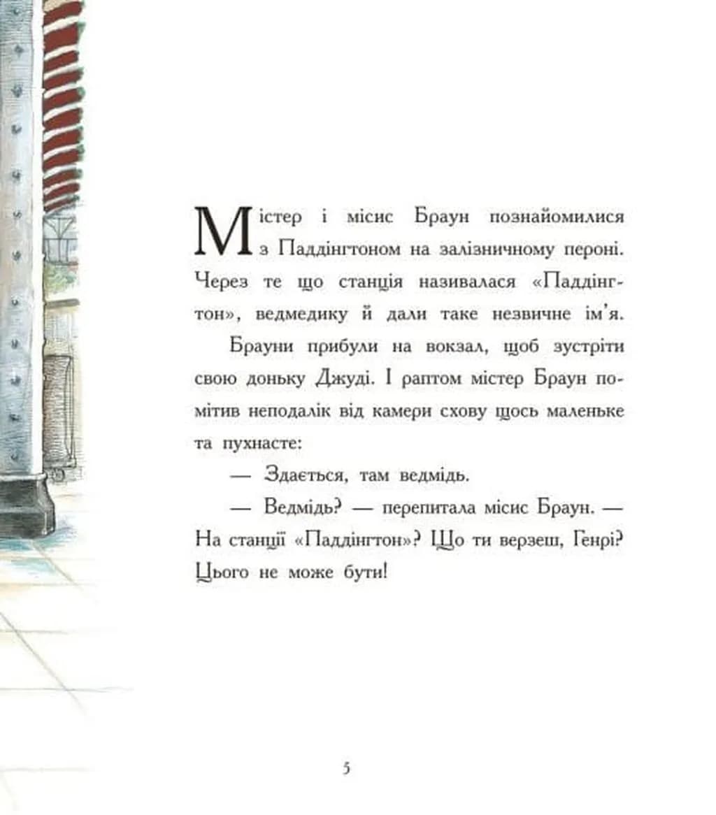 Паддінгтон. Велика книга нових історій — мініатюра 3