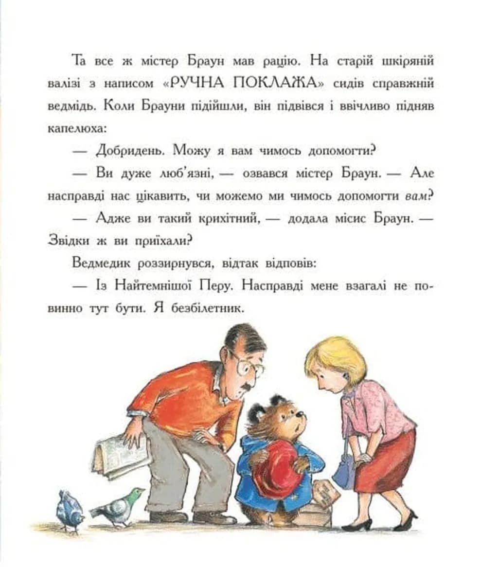 Паддінгтон. Велика книга нових історій — мініатюра 5