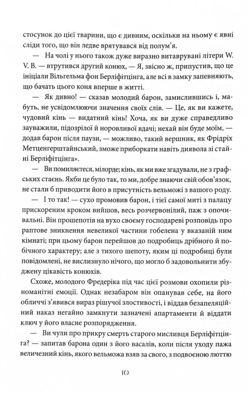 Падіння дому Ашерів та інші історії — мініатюра 7