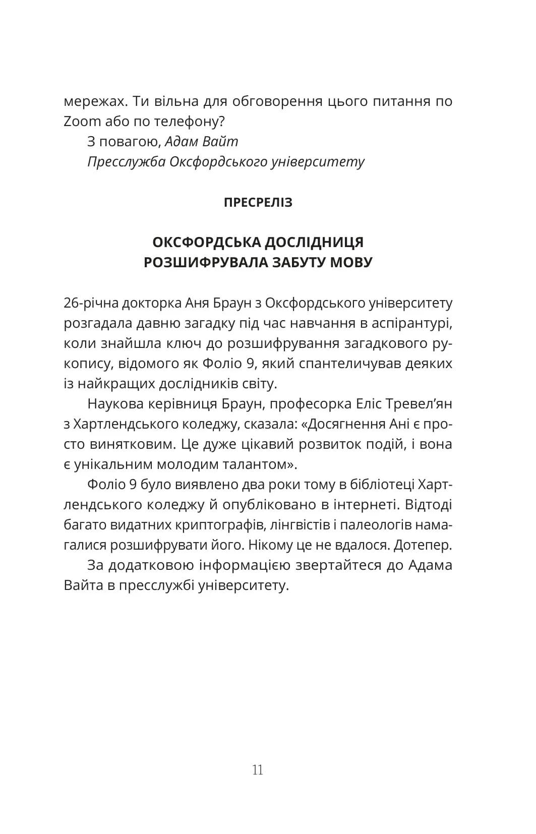 Палаюча бібліотека — мініатюра 6