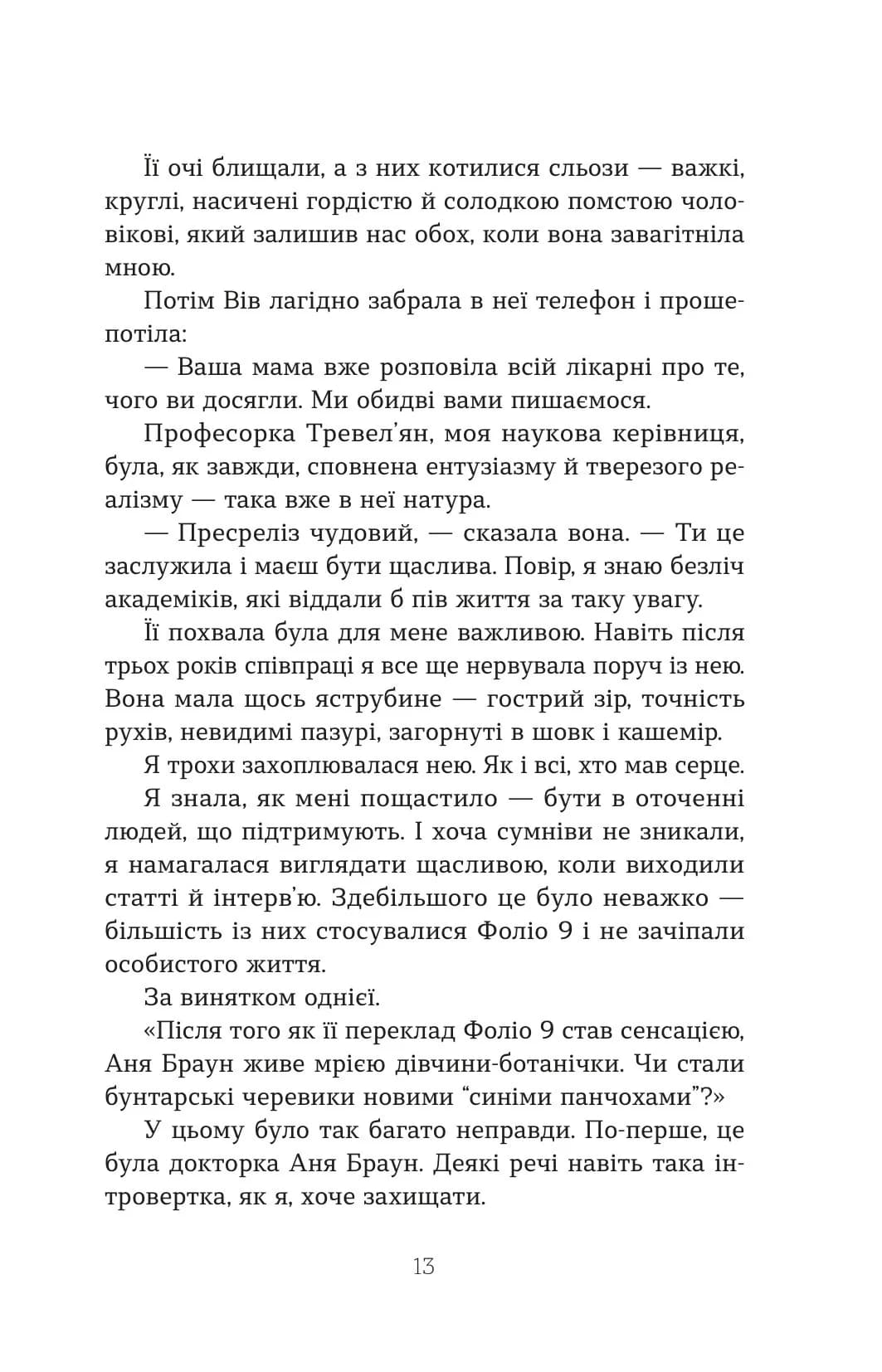 Палаюча бібліотека — мініатюра 8