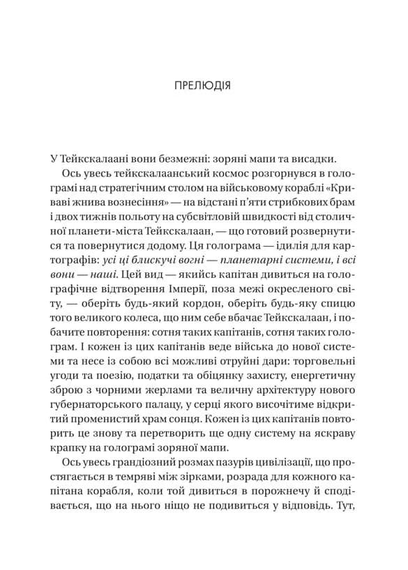 Пам'ять під назвою імперія — мініатюра 1