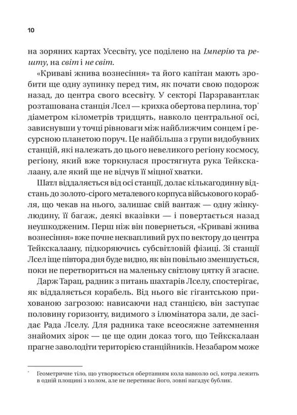 Пам'ять під назвою імперія — мініатюра 2
