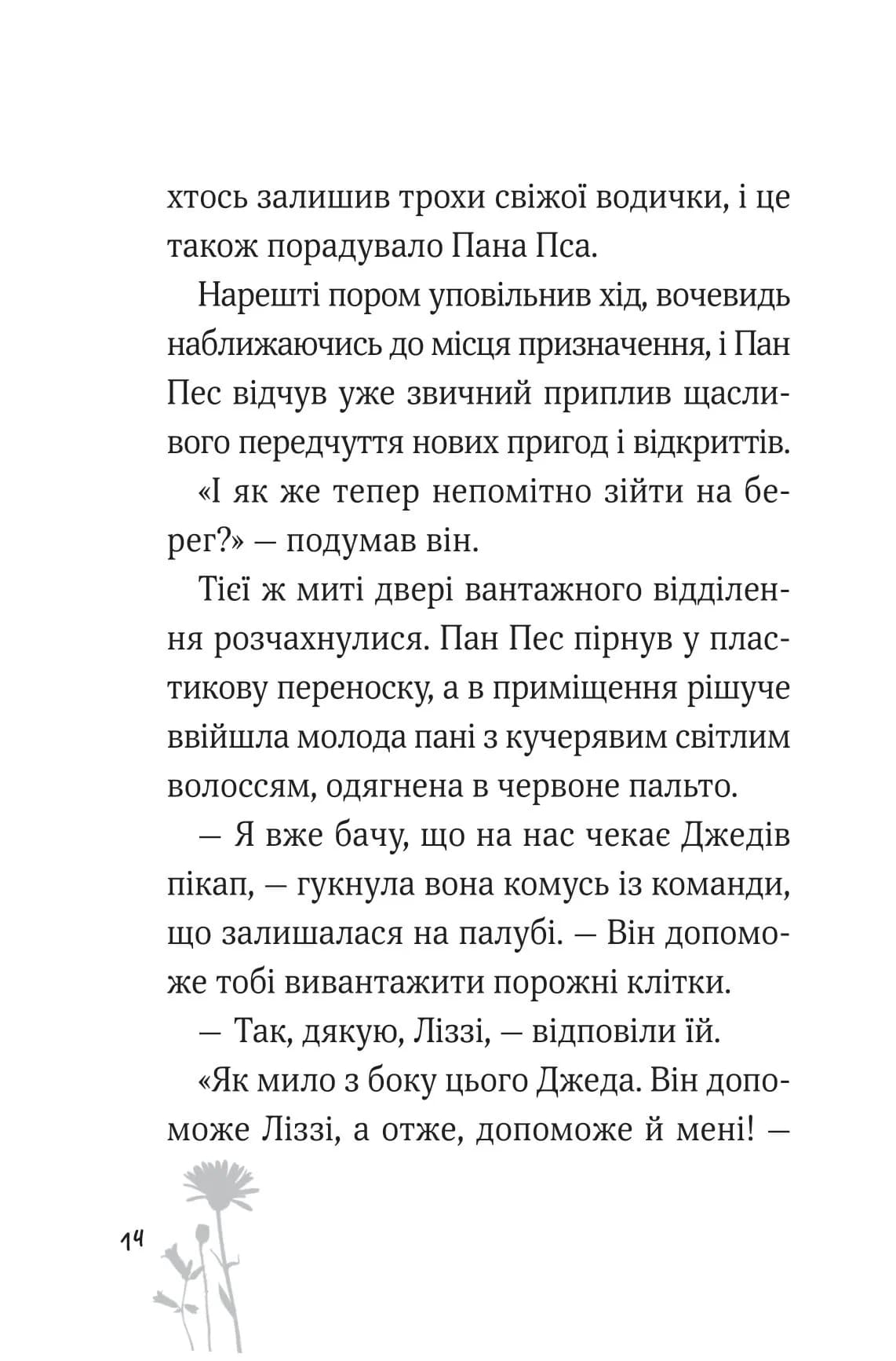 Пан Пес і їжачок із колючок — мініатюра 5