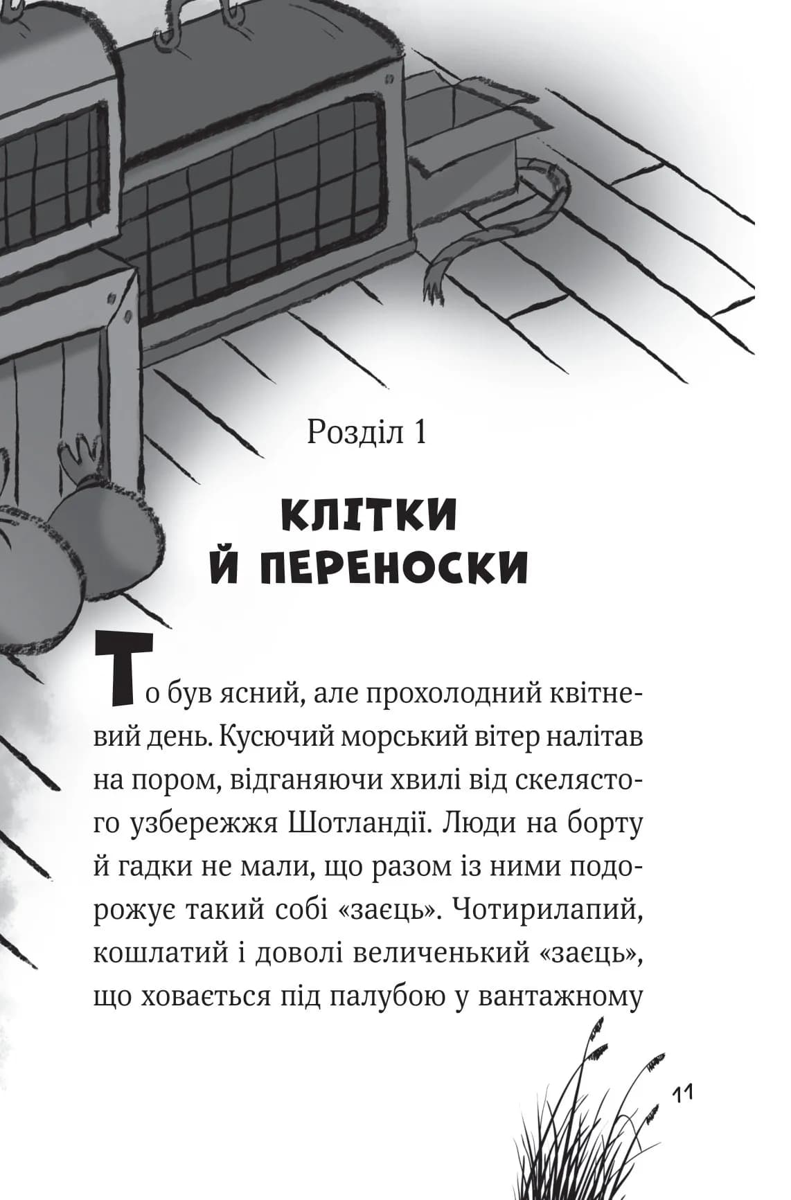 Пан Пес і їжачок із колючок — мініатюра 2