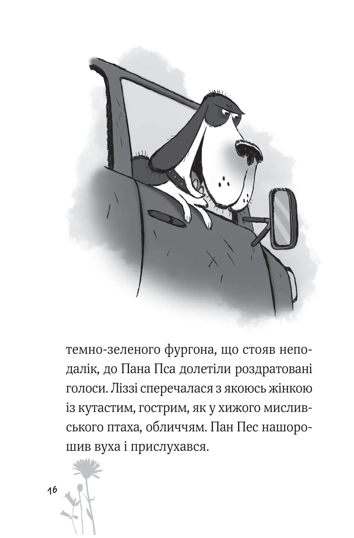 Пан Пес і їжачок із колючок — мініатюра 7