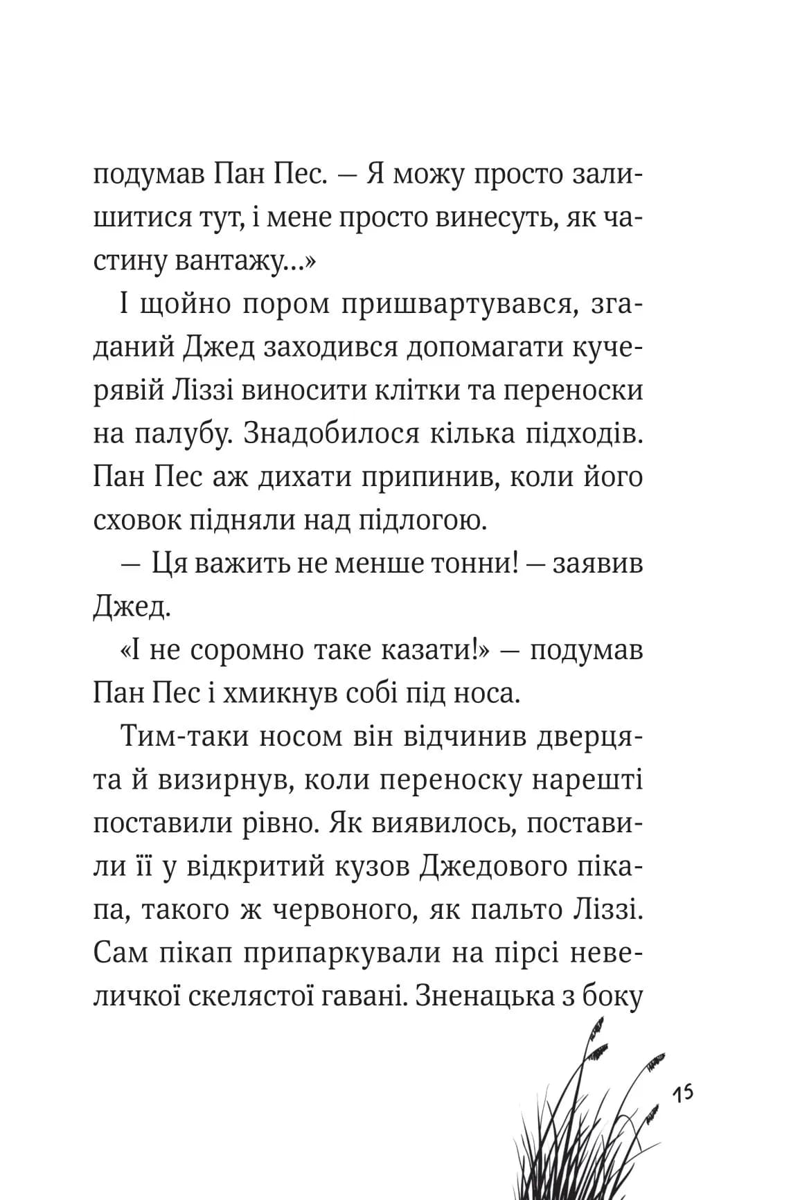 Пан Пес і їжачок із колючок — мініатюра 6