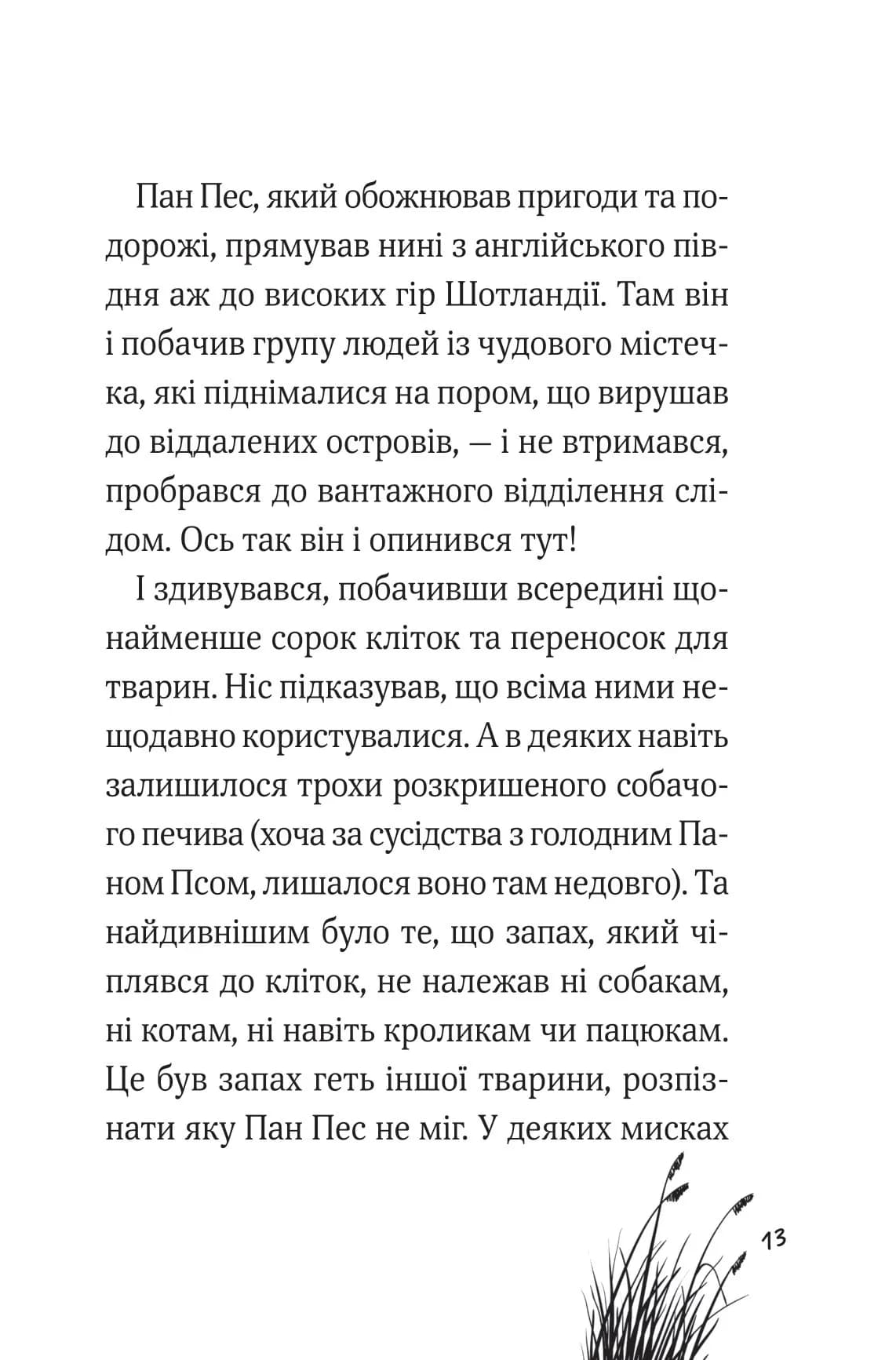 Пан Пес і їжачок із колючок — мініатюра 4