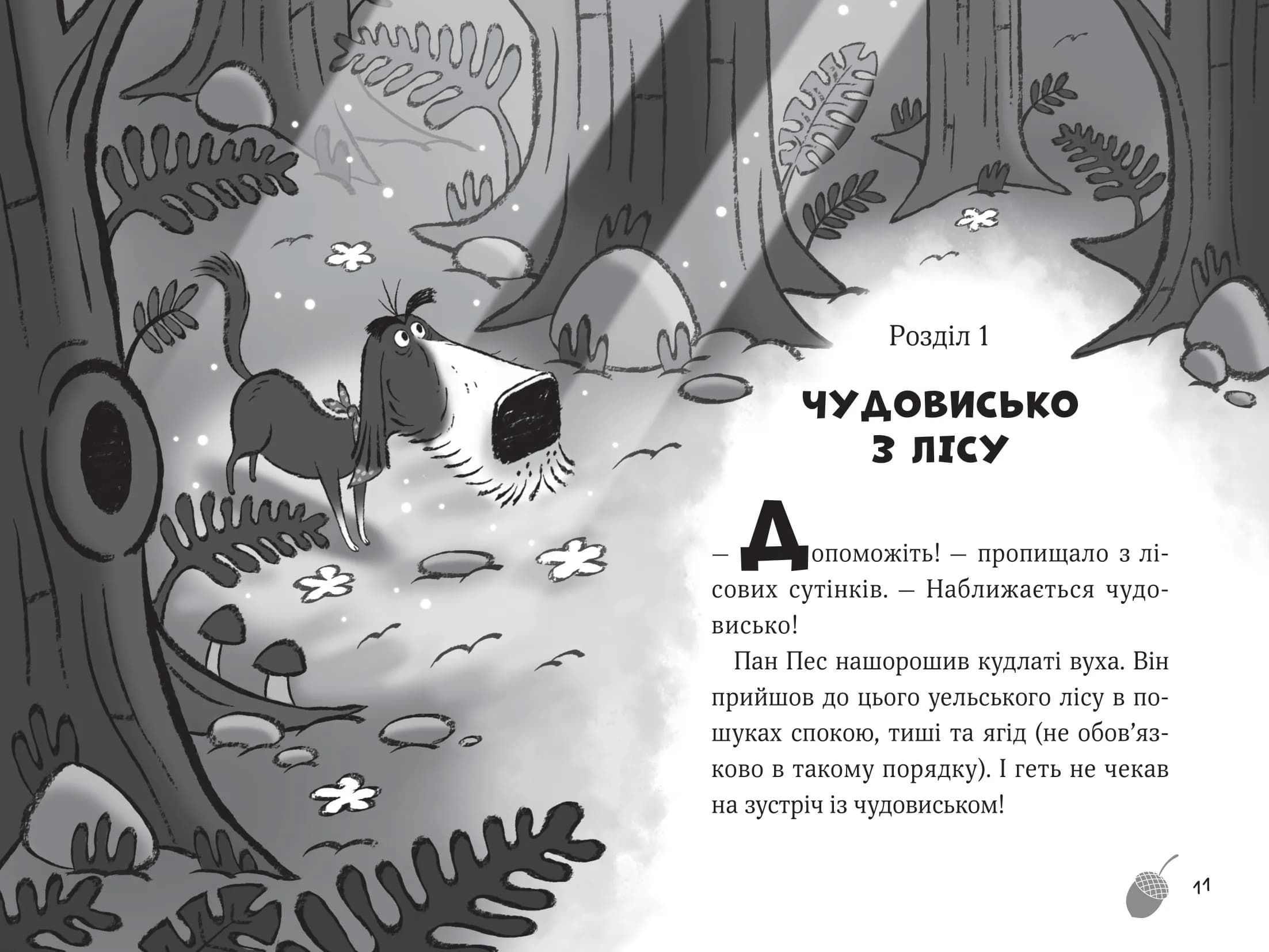 Пан пес і кіт зчиняють клопіт — мініатюра 3