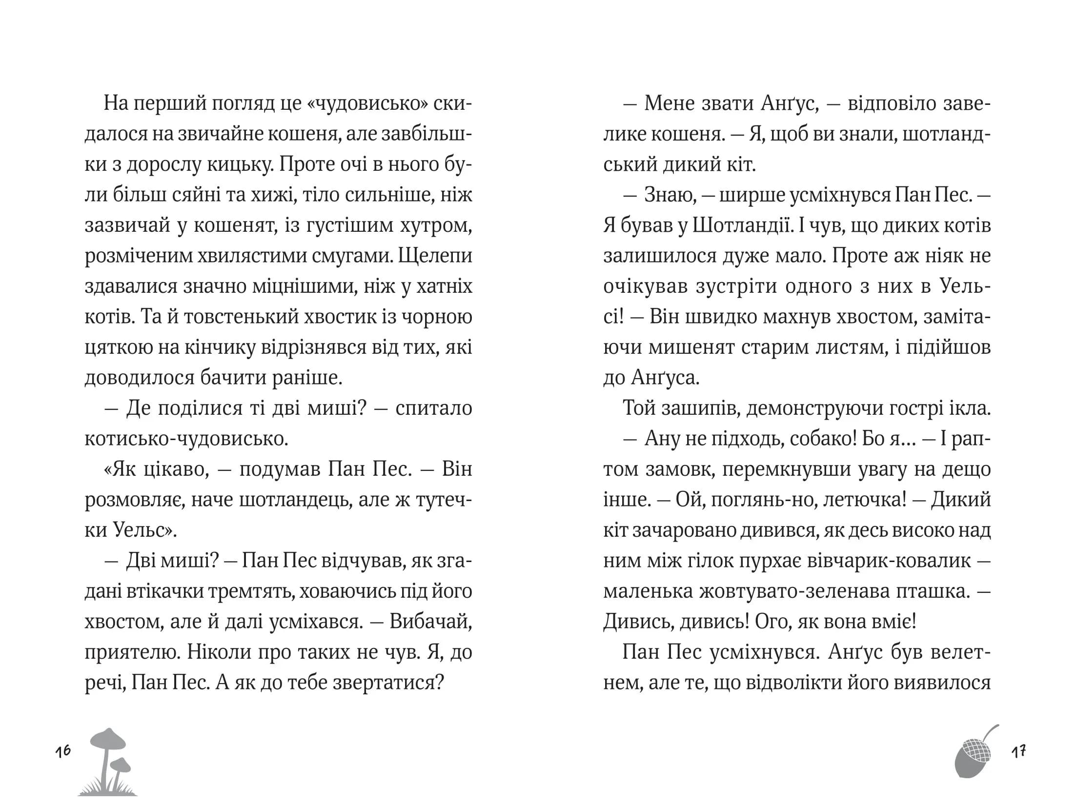Пан пес і кіт зчиняють клопіт — мініатюра 6