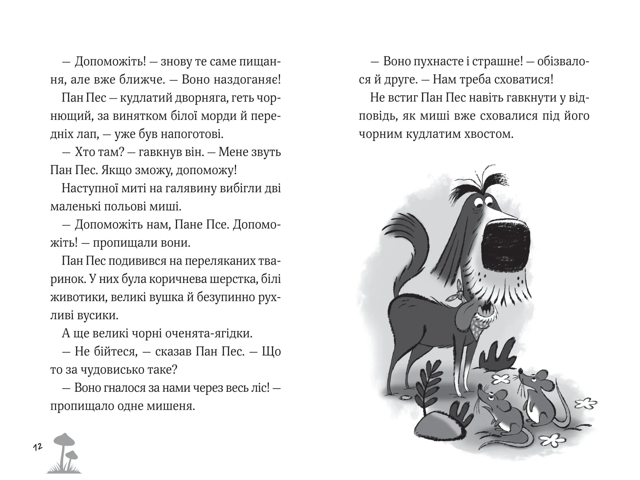 Пан пес і кіт зчиняють клопіт — мініатюра 4