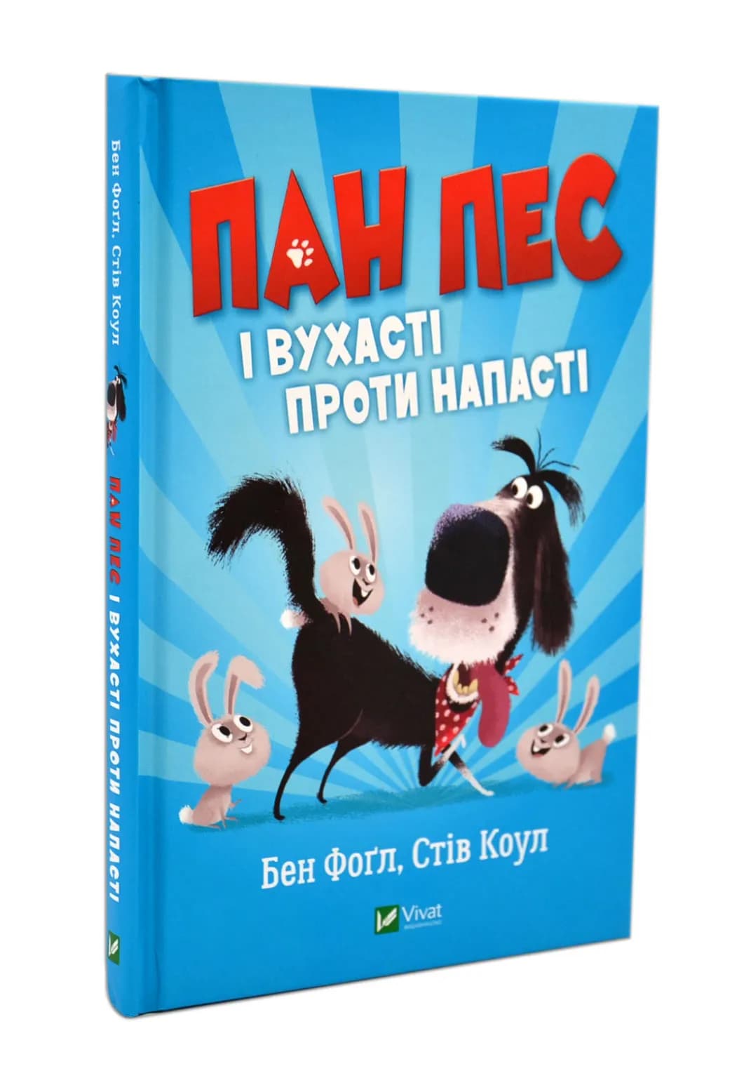 Пан Пес і вухасті проти напасті