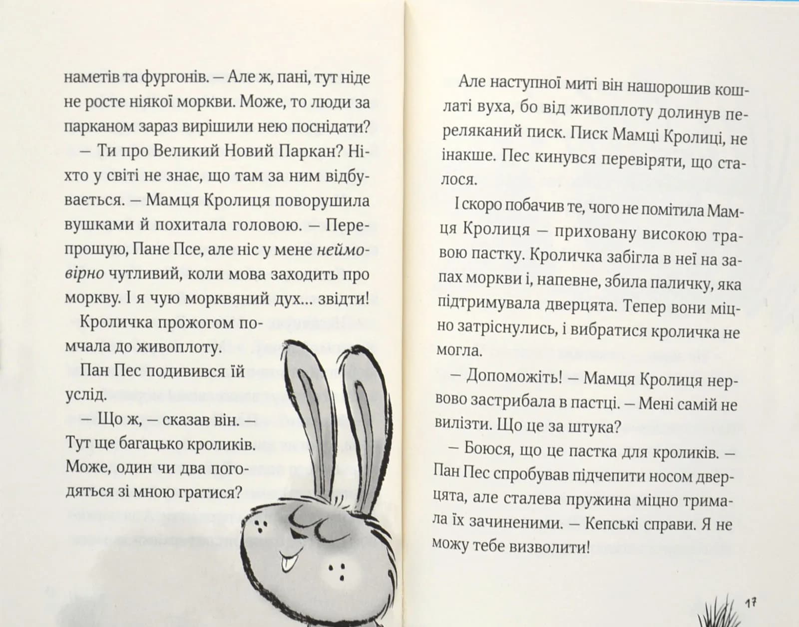 Пан Пес і вухасті проти напасті — мініатюра 5