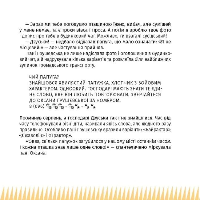Панцир, лапи й крила пані Оксани — мініатюра 5