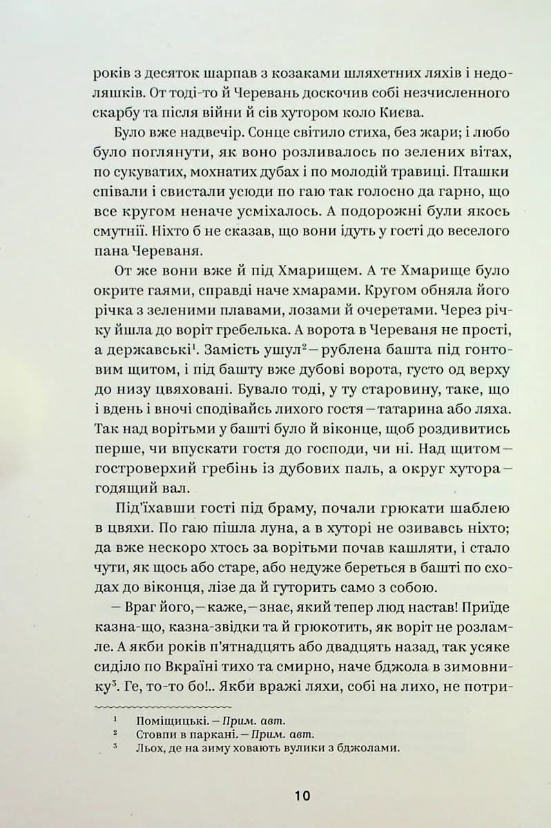 Пантелеймон Куліш. Вибрані твори — мініатюра 4