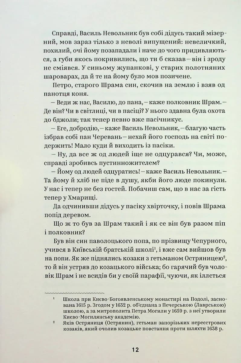 Пантелеймон Куліш. Вибрані твори — мініатюра 6