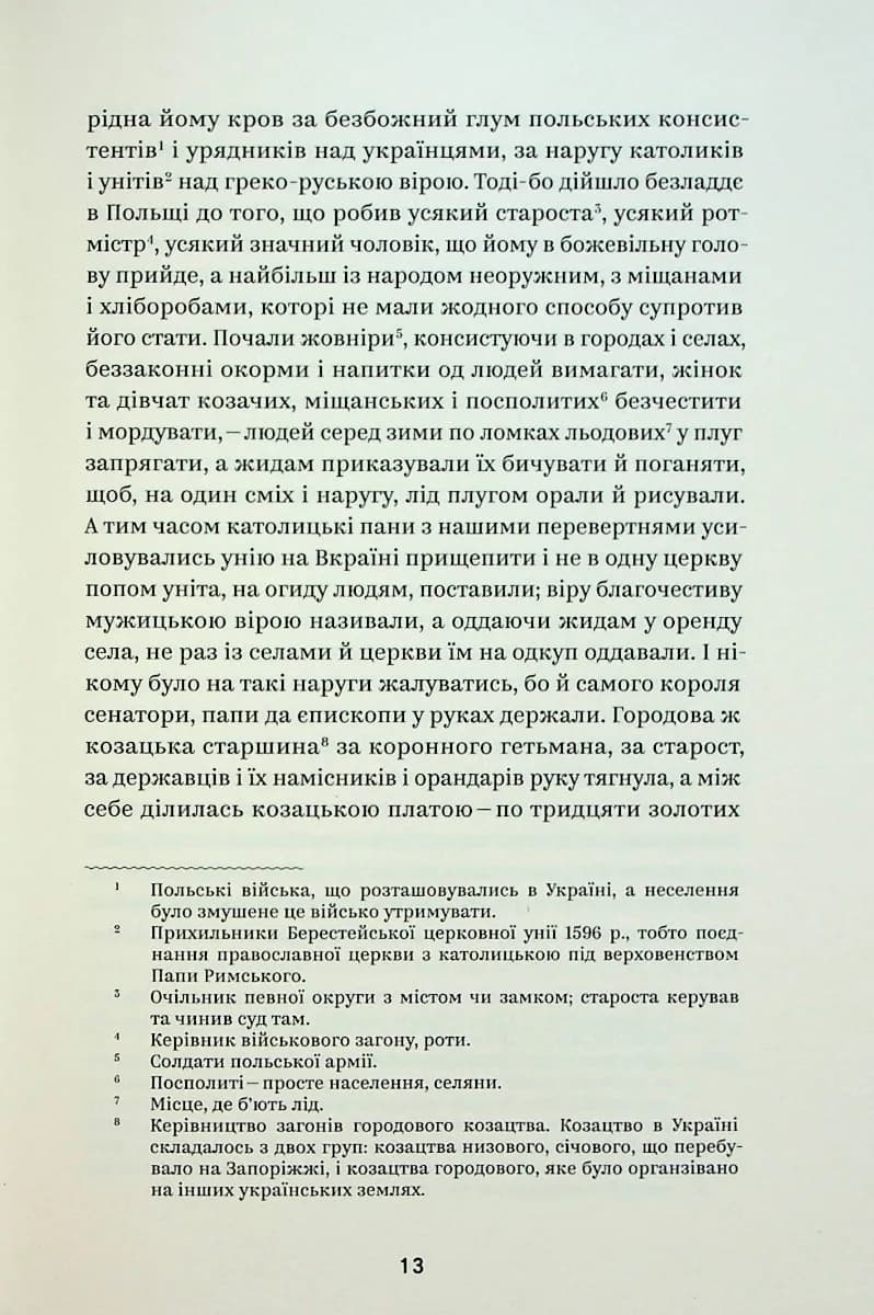 Пантелеймон Куліш. Вибрані твори — мініатюра 7