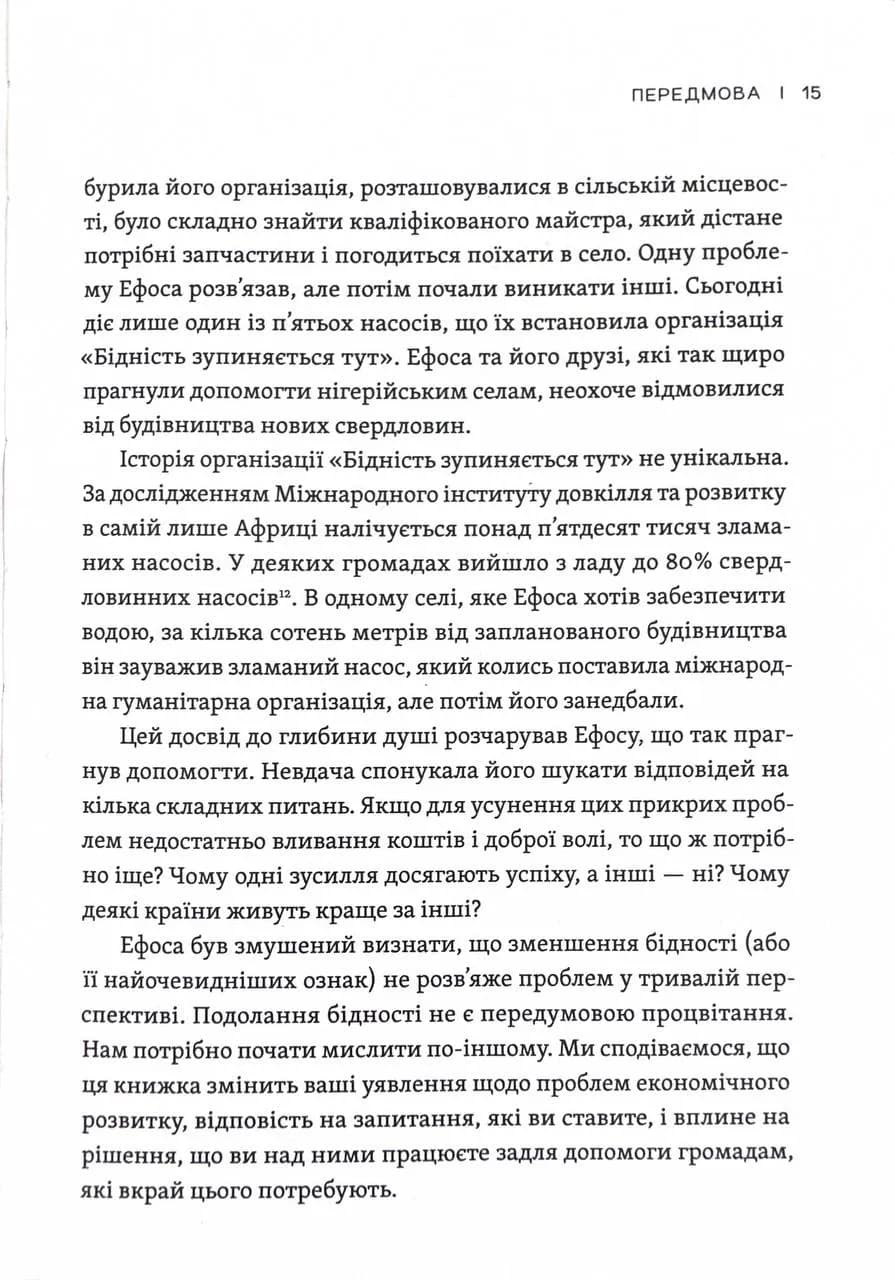 Парадокс процвітання. Як інновації можуть вивести нації з бідності — мініатюра 12