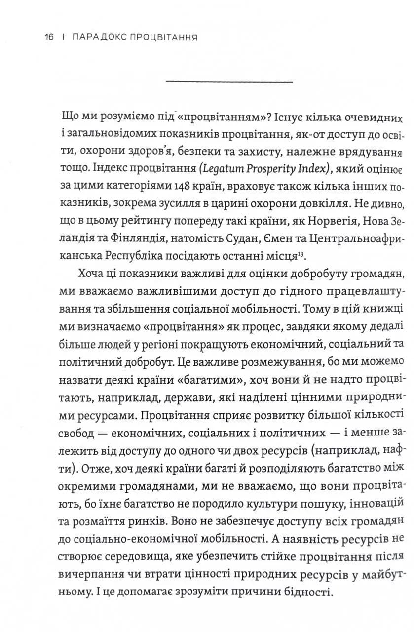 Парадокс процвітання. Як інновації можуть вивести нації з бідності — мініатюра 13