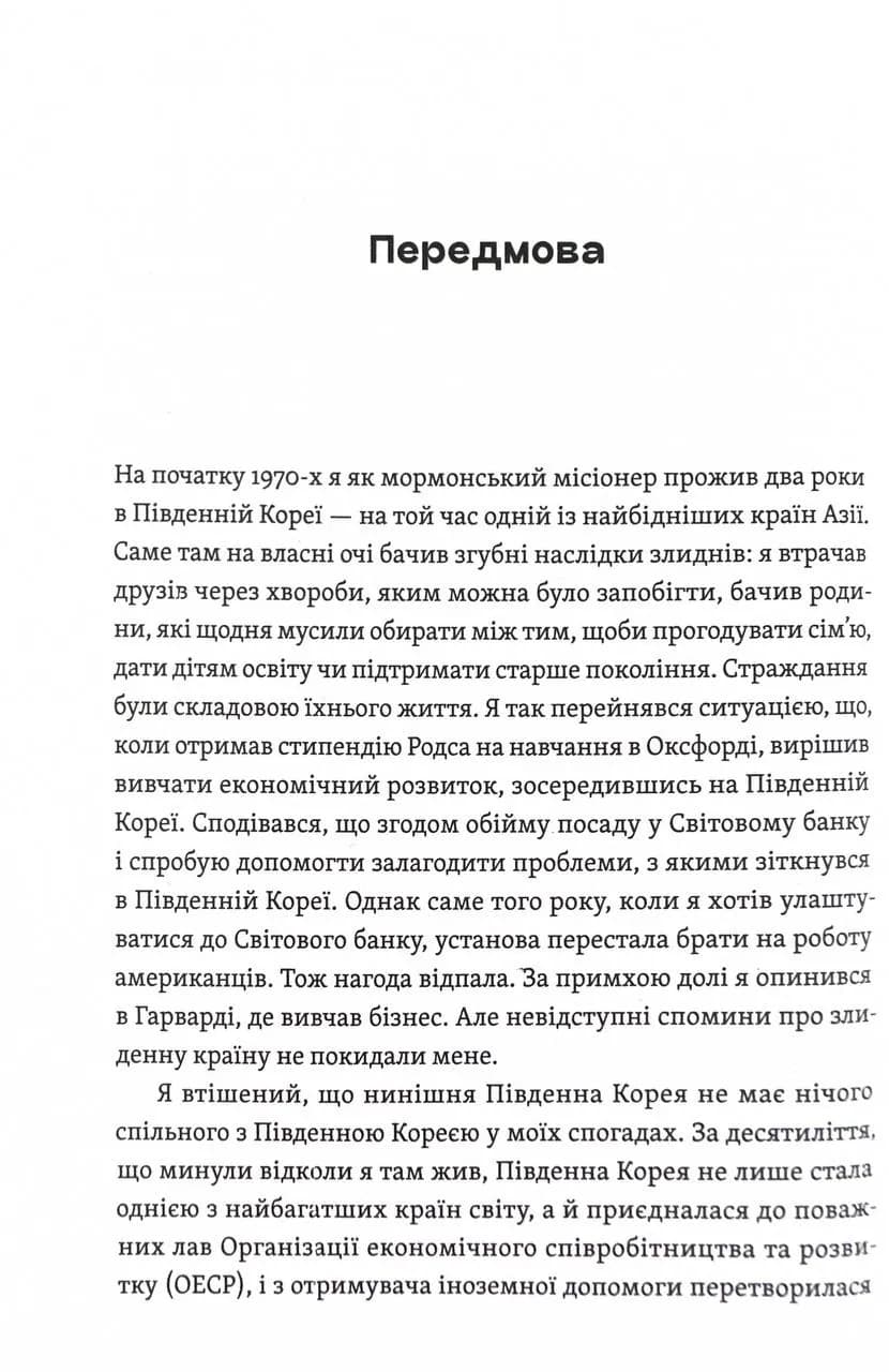 Парадокс процвітання. Як інновації можуть вивести нації з бідності — мініатюра 4