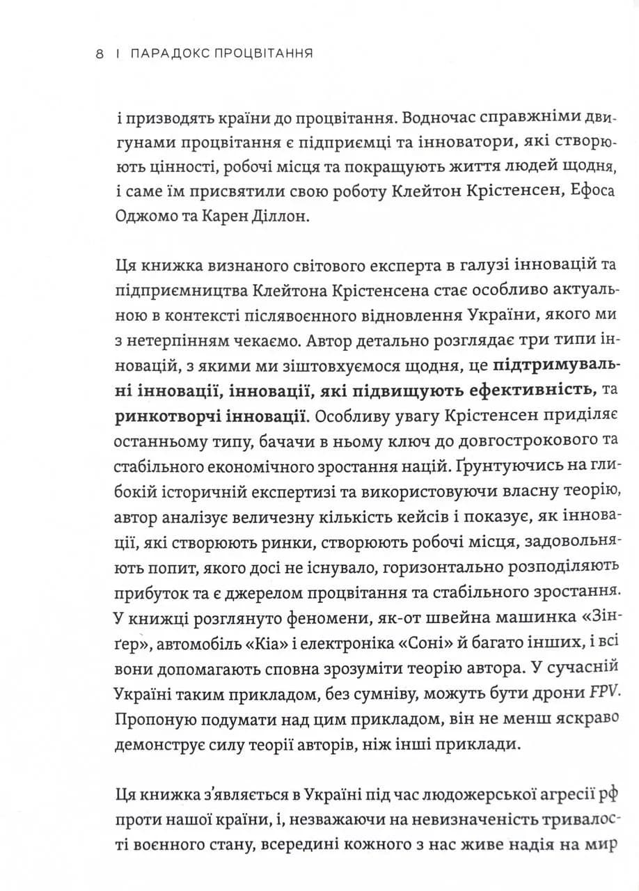 Парадокс процвітання. Як інновації можуть вивести нації з бідності — мініатюра 5