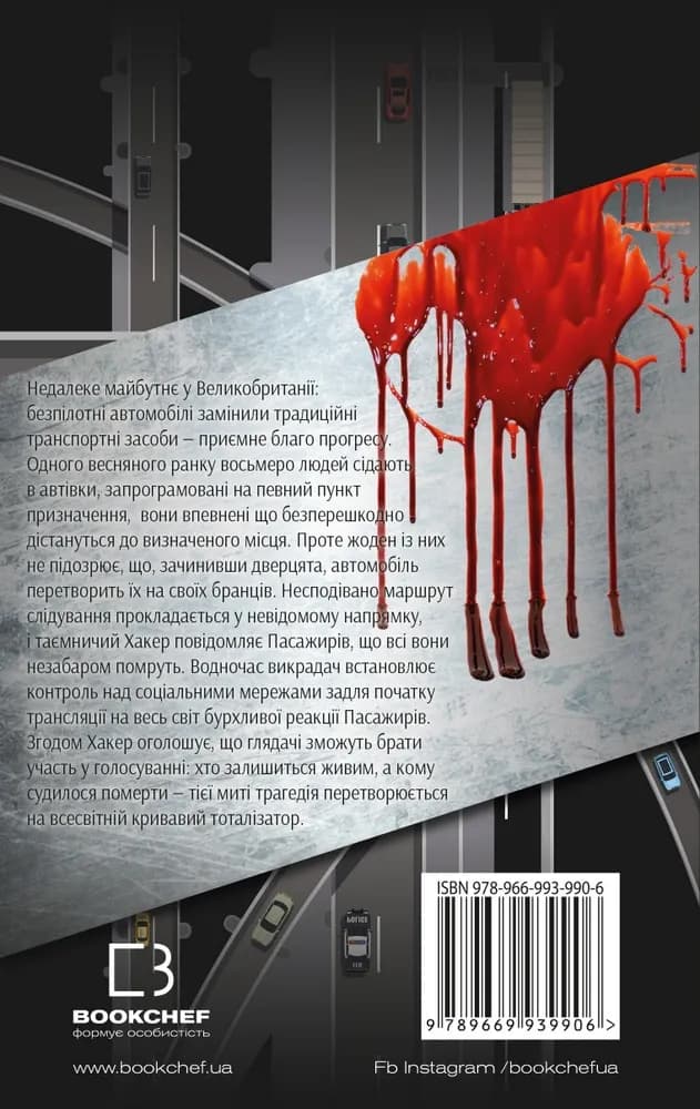 Пасажири — мініатюра 10