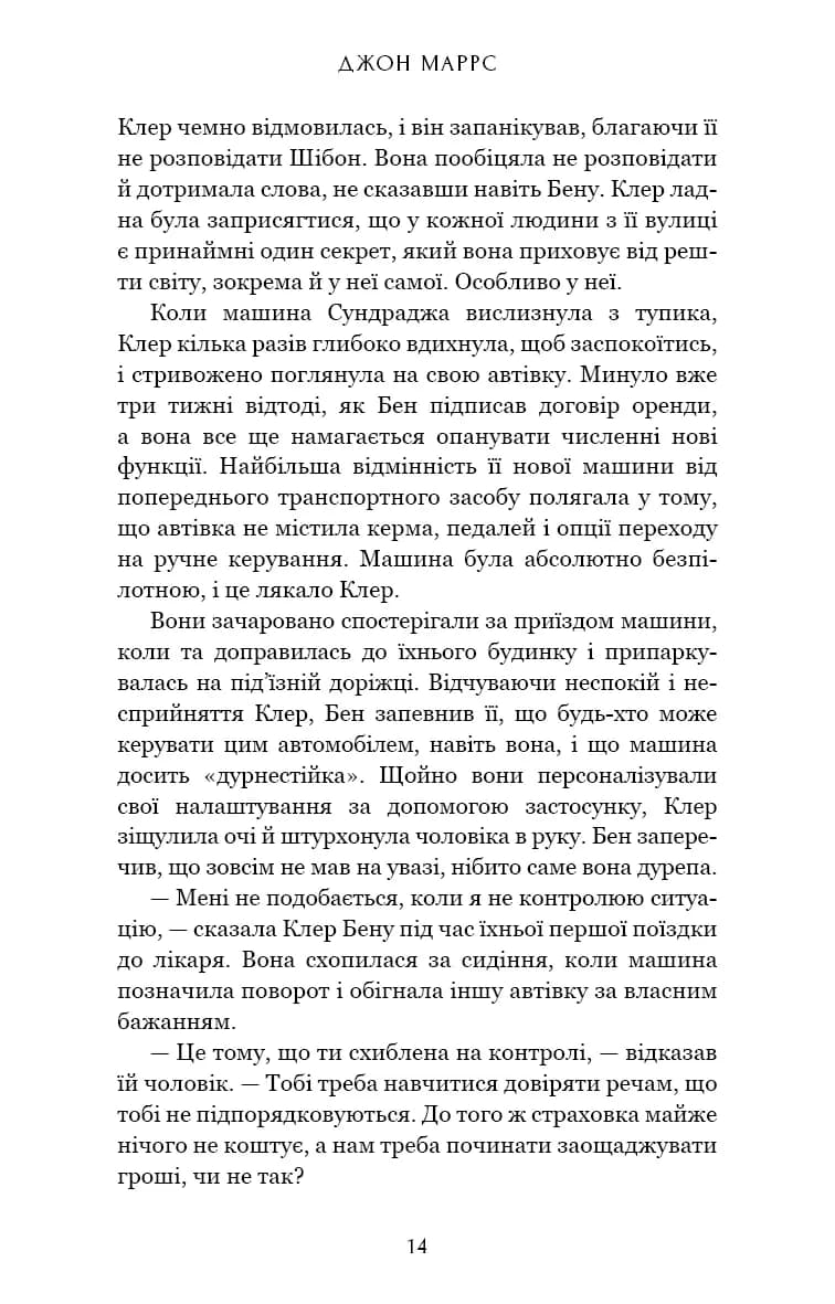 Пасажири — мініатюра 8