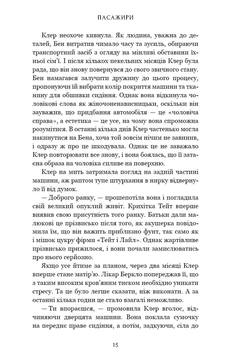 Пасажири — мініатюра 9