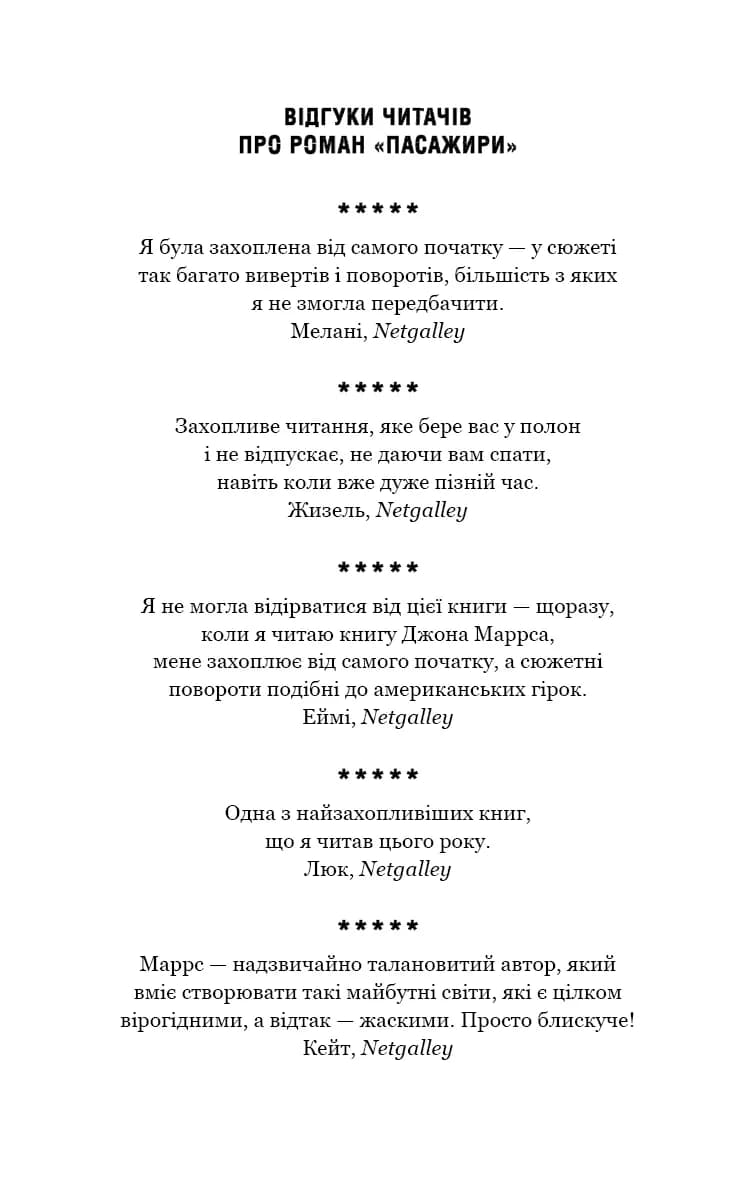 Пасажири — мініатюра 3